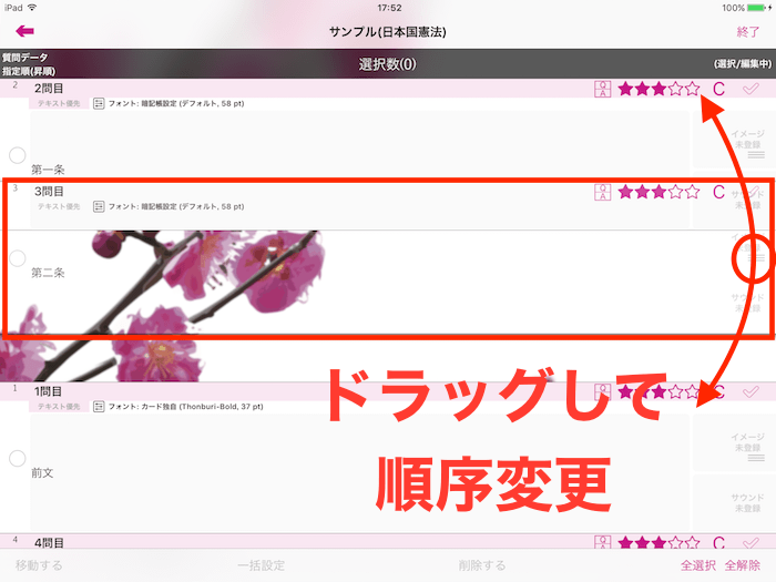 カード管理画面の表示を変える