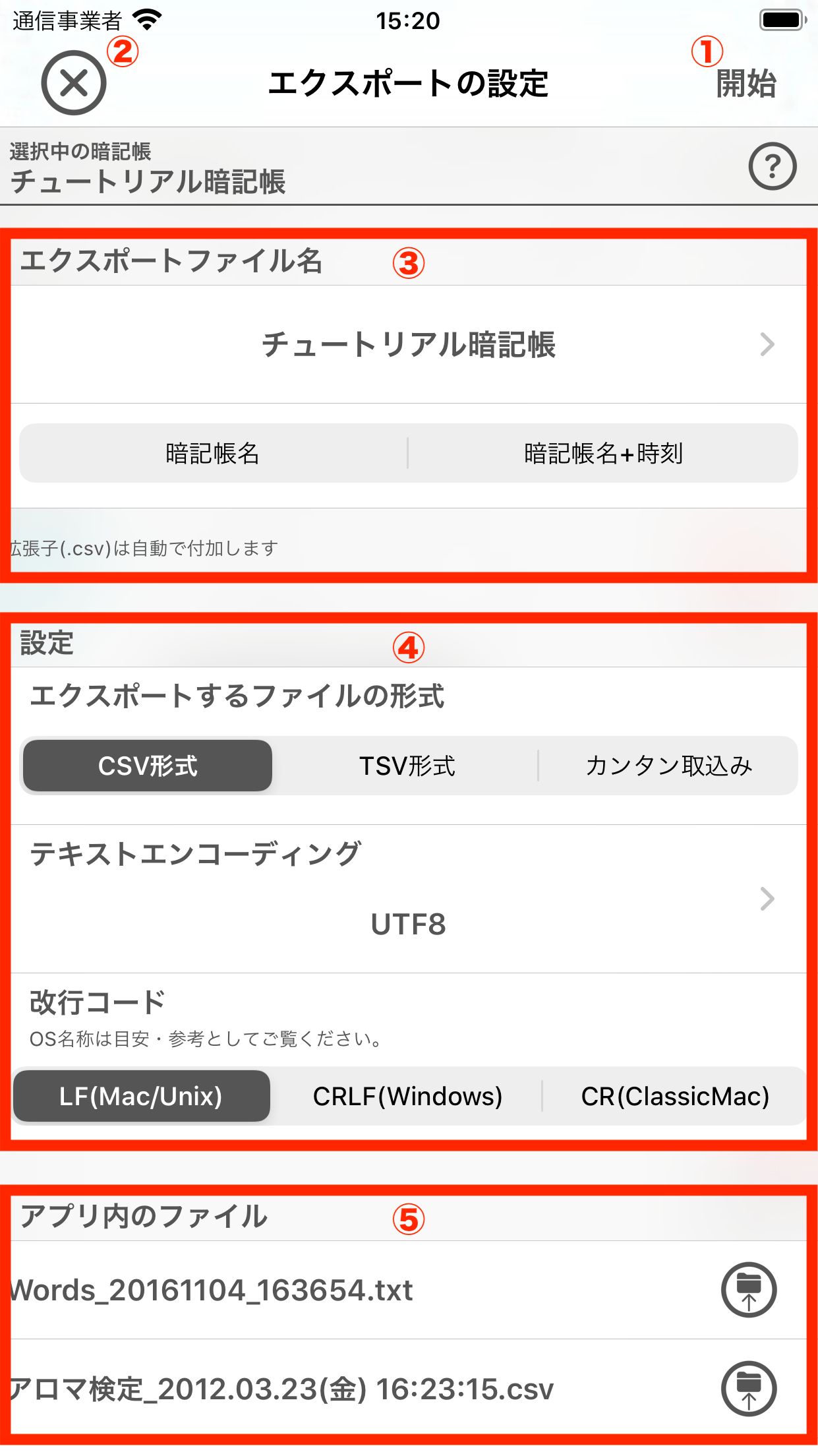 エクスポートの設定画面 わたしの暗記カード わたしの暗記カードプラス ヘルプサイト