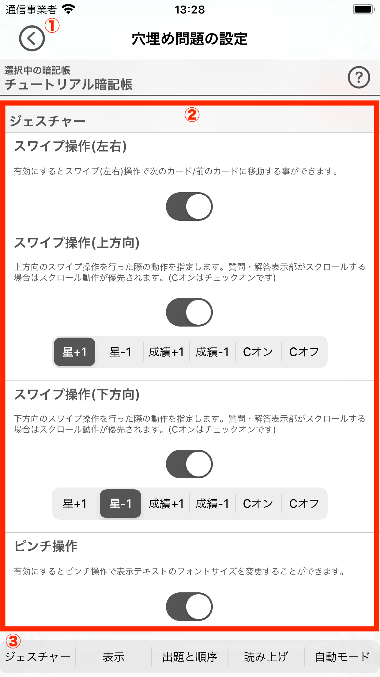 穴埋め問題の設定画面 わたしの暗記カード わたしの暗記カードプラス ヘルプサイト