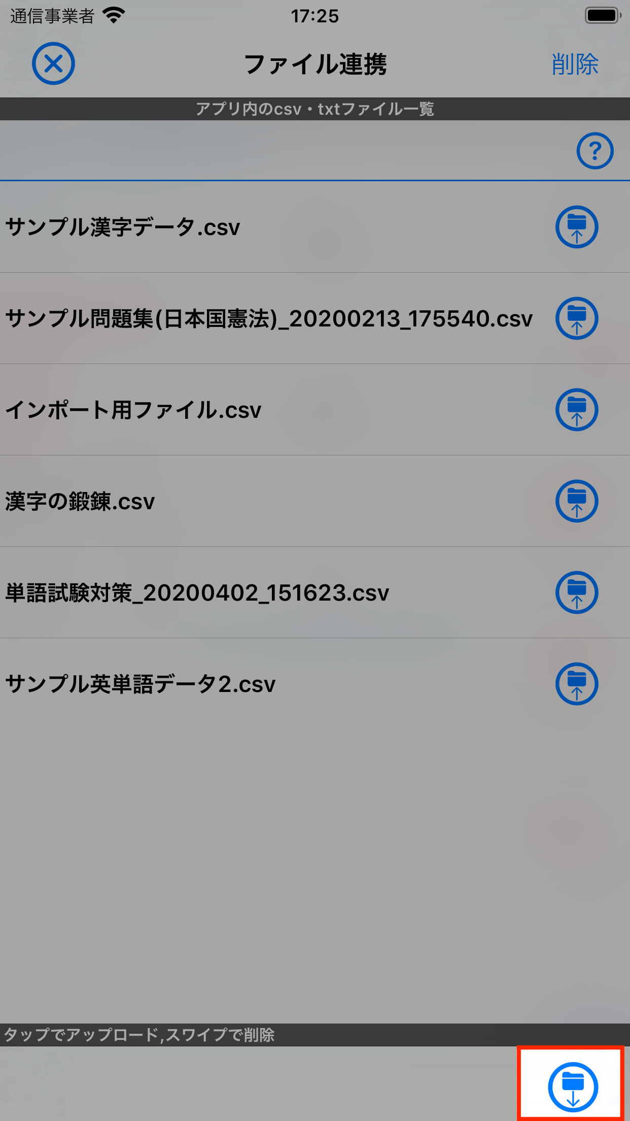 わたしの暗記カードの暗記帳データをインポートする わたしの選択問題 使いかた