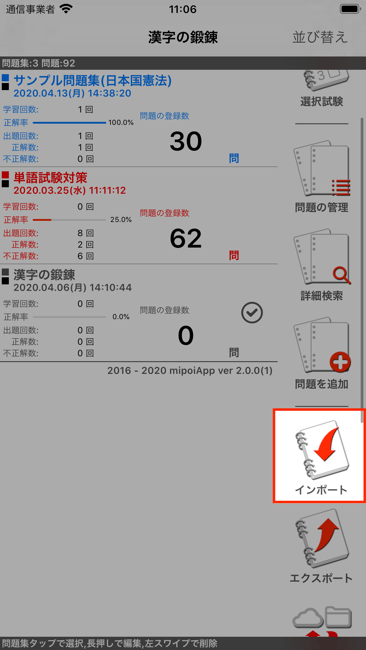 わたしの暗記カードの暗記帳データをインポートする わたしの選択問題 使いかた